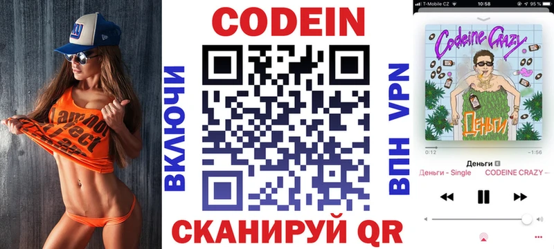 Кодеин Purple Drank  Сердобск 